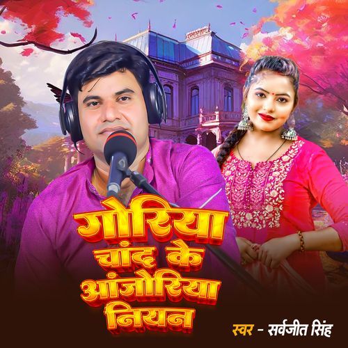 Goriya Chand Ke Anjoriya Niyan