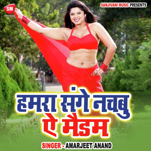 Hamar Sange Nachabu Ye Maidam (Bhojpuri)