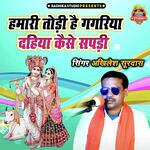 Hamari Todi Hai Gagariya Dahiya Kaise Sapadi