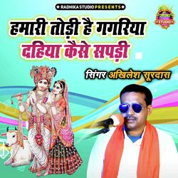 Hamari Todi Hai Gagariya Dahiya Kaise Sapadi