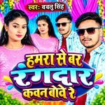 Hamra Se Bar Rangdar Kavan Bove Re