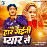 Har Gaini Pyaar Se (Bhojpuri)