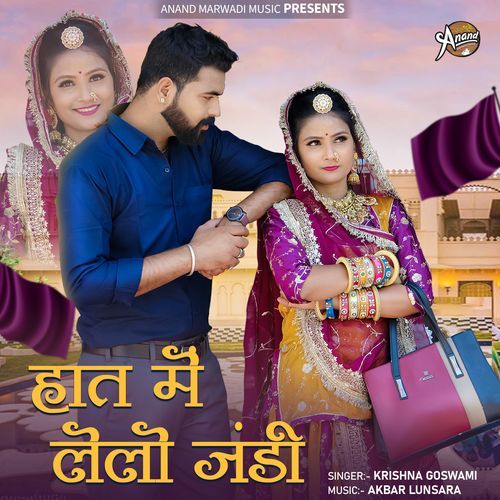 Hat Me Lelo Jandi