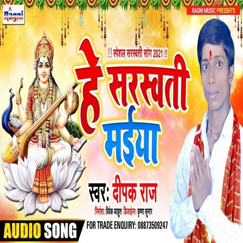 He Saraswati Mayia