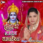 Holi Mei Awadh Nagariya