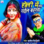Holi Mein Chhod Gaila Baharwa