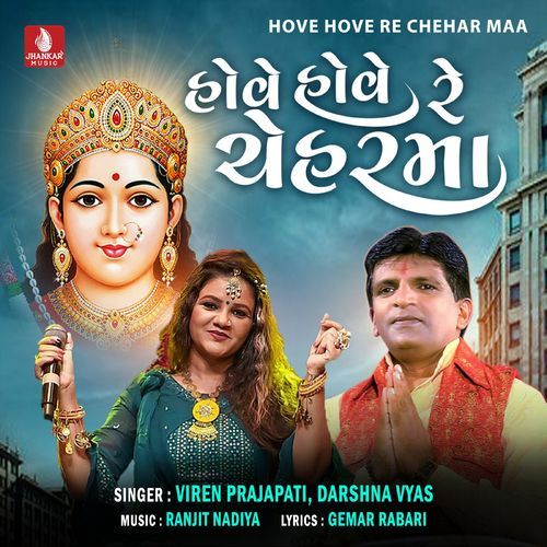 Hove Hove Re Chehar Maa