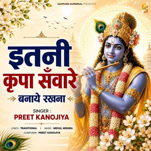 Itni Kripa Sanware Banaye Rakhna