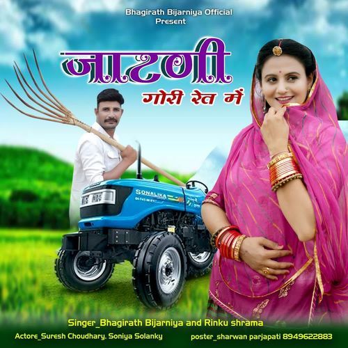 Jaatni Gori Ret Mein