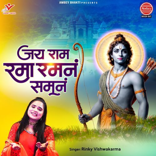 Jai Ram Rama Ramanam Samanam