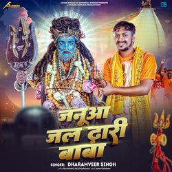 Janua Jal Dhari Baba