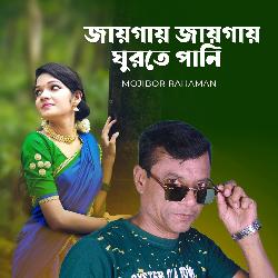 Jaygay Jaygay Gorte Pani