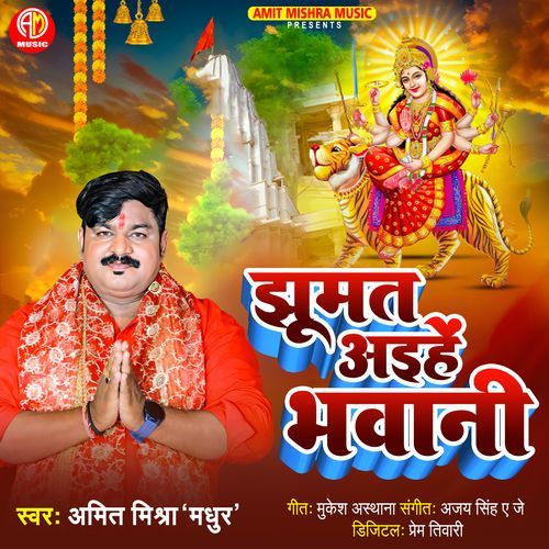 Jhumat Aaihen Bhavani