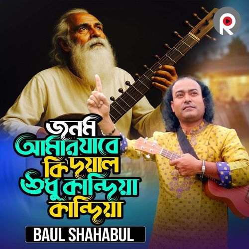 Jonom Amar Jabe Ki Doyal Shudhu Kandia Kandia