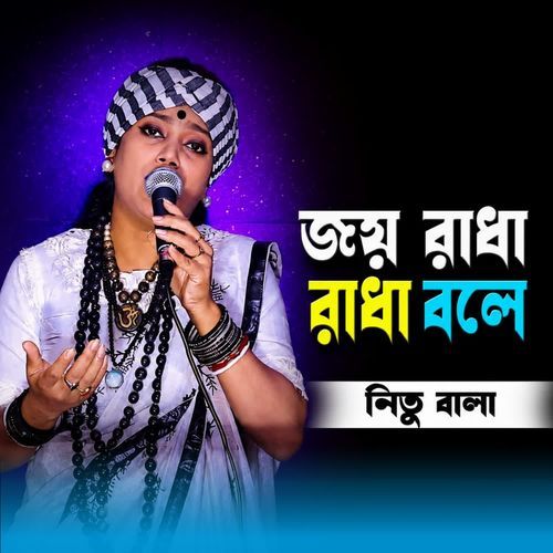 Joy Radha Radha Bole