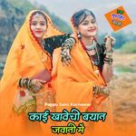 Kai Khavechi Bayan Jawani Me