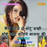 Kaise Dil Ne Datu Sakhi Mohe Yad Satave Balam Ki