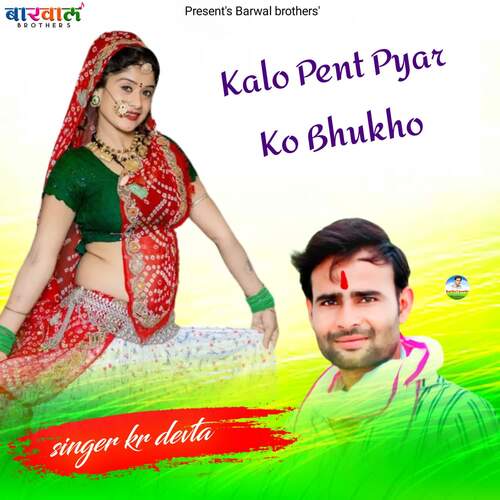 Kalo Pent Pyar Ko Bhukho