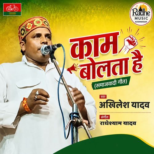 Kam Bolta Hai (Samajwadi Geet)