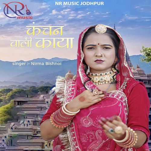 Kanchan Wali Kaya