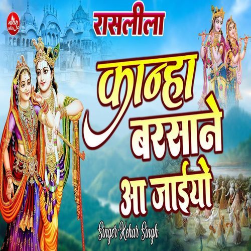 Kanha Barsane Aa Jaiyo
