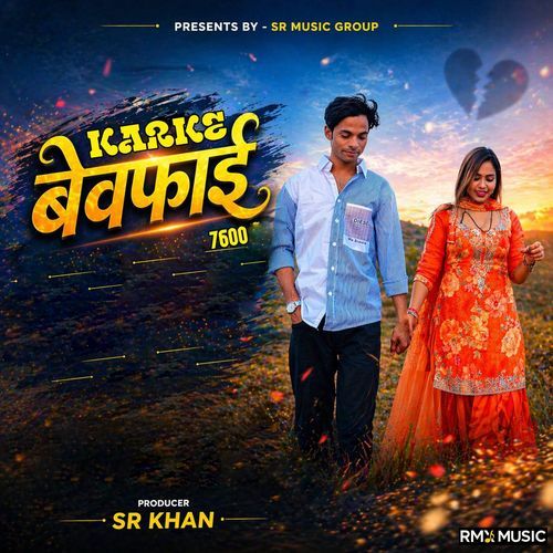 Karke Bewafai 7600