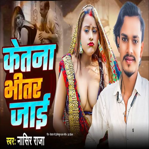 Ketna Bhitar Jayi