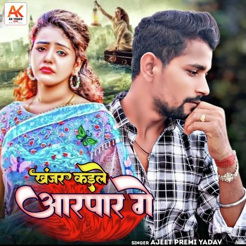 Khanjar Kaile Aarpaar Ge
