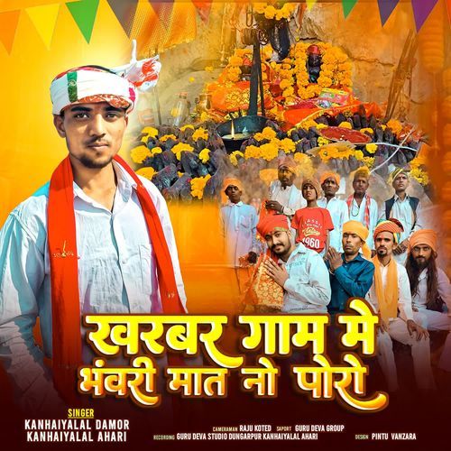 Kharbar gam me bhavri mata no poro