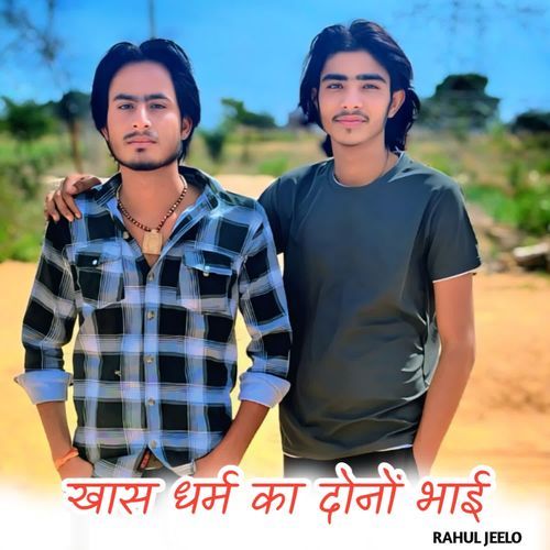 Khash Dharm Ka Donu Bhai