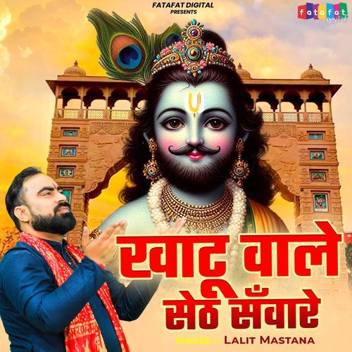 Khatu Wale Seth Sanware