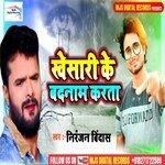 Khesari Ke Badnam Karata (Bhojpuri)