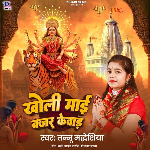 Kholi Maai Bajar Kewad