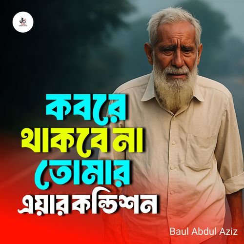 Kobore Thakbe Na Tomar Air Condition