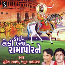 Bhaange Bhid Bhakto Ni - Ramapir Na Dhol Nagara - Laasa Ne Saguna