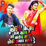 Koiri Ke Hain Hum Mal Re Uhe Kaile Ba Dhori Lal Re