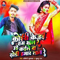 Koiri Ke Hain Hum Mal Re Uhe Kaile Ba Dhori Lal Re