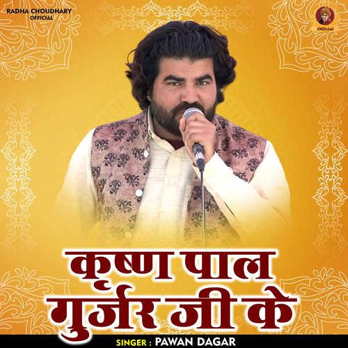 Krishna Pal Gurjar Ji Ke