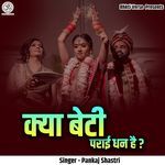 Kya Beti Parai Dhan Hai?