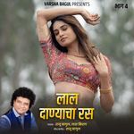 Lal Danyacha Ras, Bhag.4 (Live)