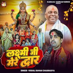 Laxmi ji Mere Dwar