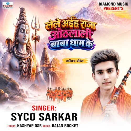 Lele Aiha Raja Othalali Baba Dham Ke - Bhojpuri Bol Bam