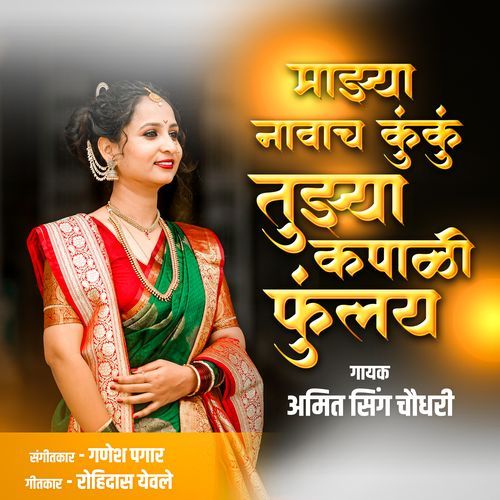 MAZYA NAVACH KUNKU TUZYA KAPALI PHULAY