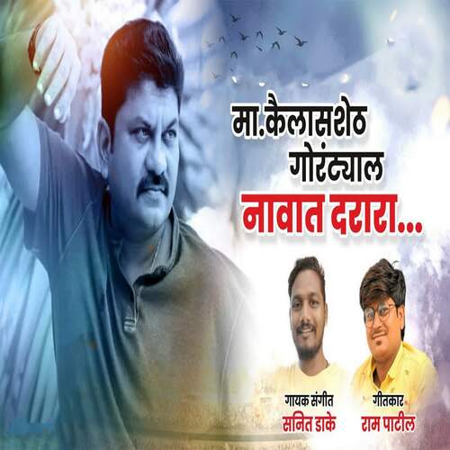 Ma Kailassheth Gortyala Navat Drara (feat. Ram Patil)