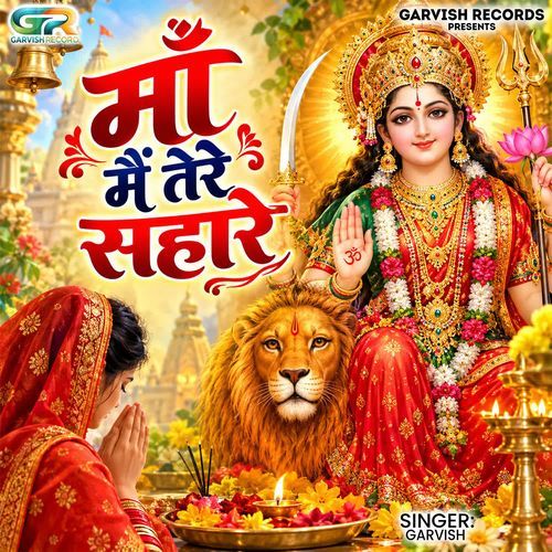 Maa Main Tere Sahare
