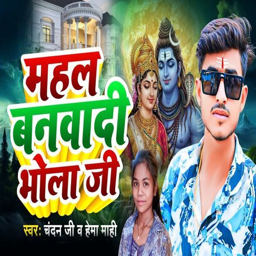 Mahal Banwa De Bhola Ji