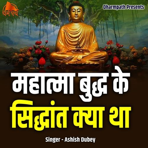 Mahatma Buddha Ke Siddhant Kya Tha
