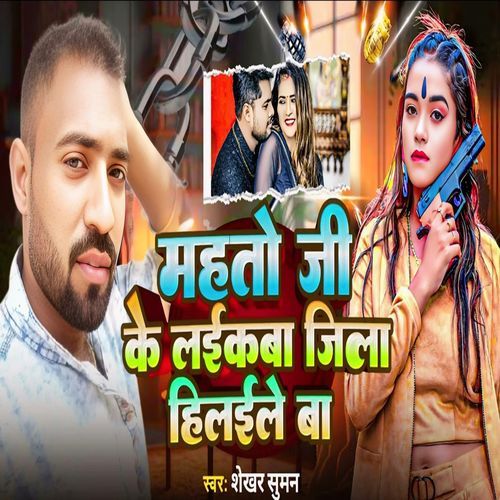 Mahato Ji ke Laikabka