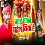 Mai Ekar Dain Biya Re