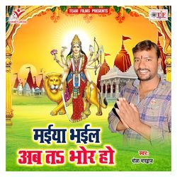Maiya Bhail Ab ta Bhor Ho
